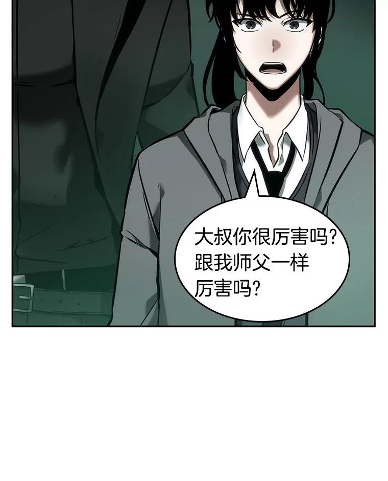 全知读者视角 30.房主-4 第63页