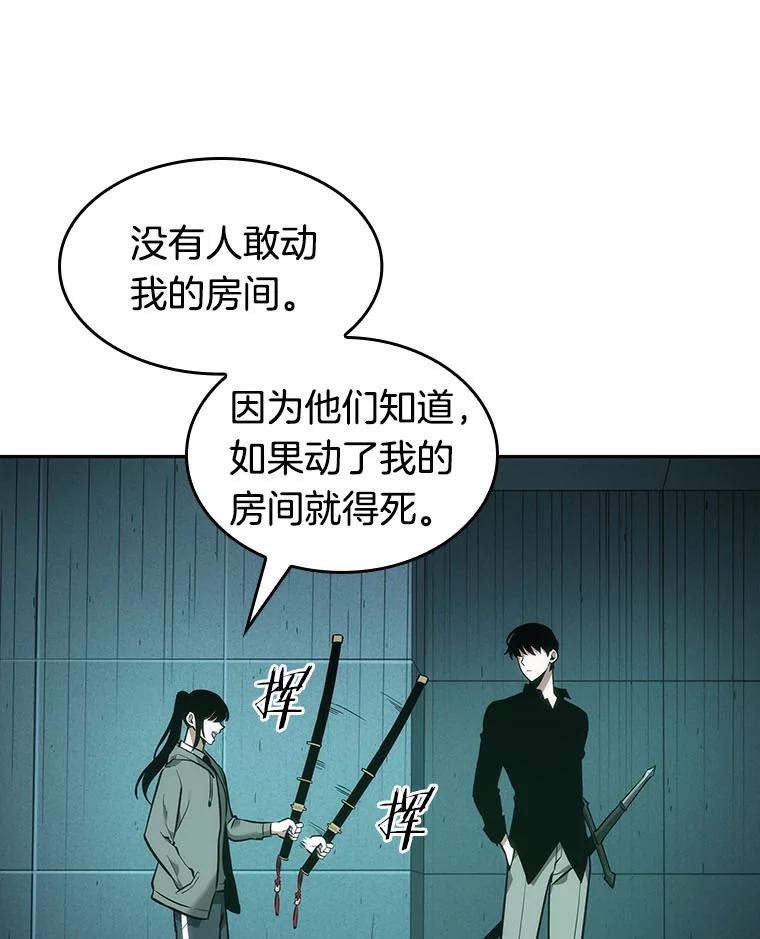 全知读者视角 30.房主-4 第58页