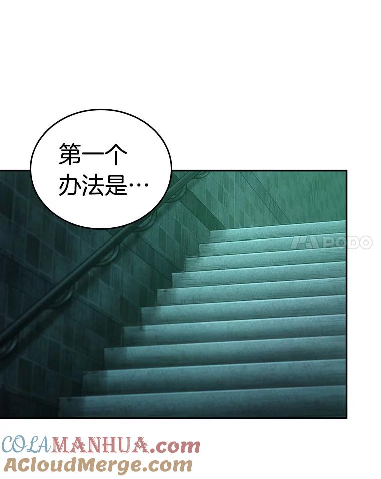 全知读者视角 30.房主-4 第85页