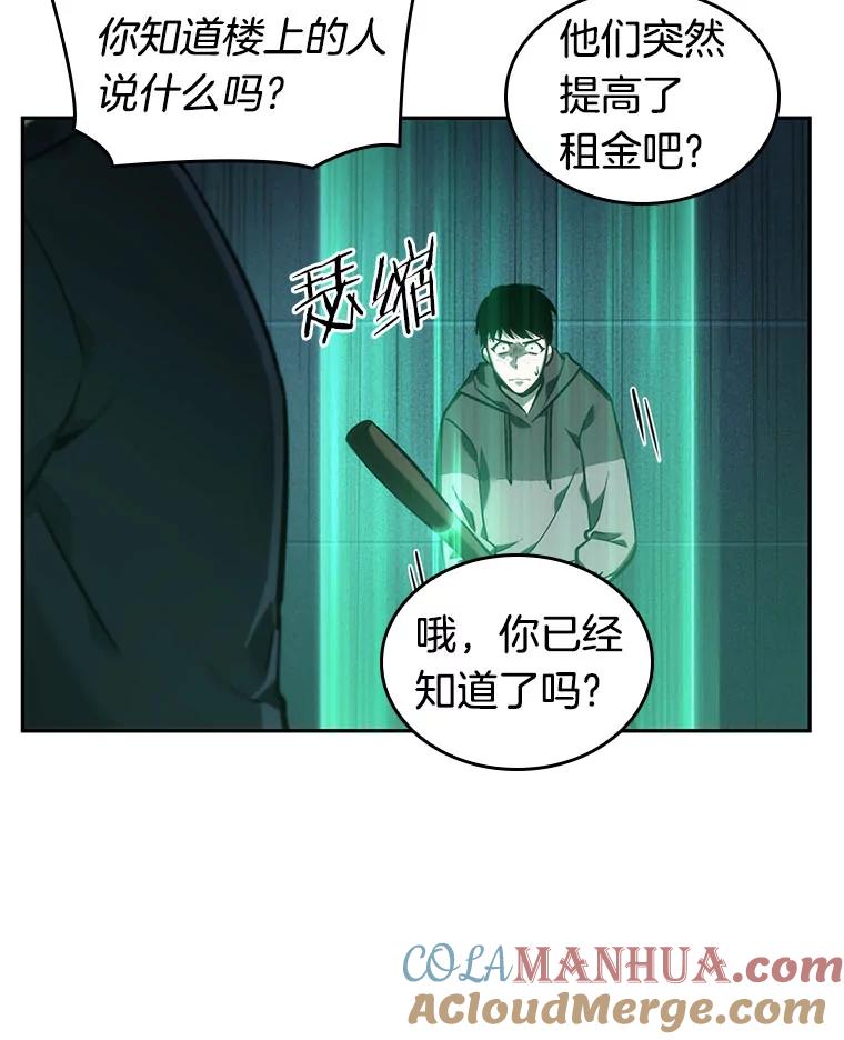 全知读者视角 30.房主-4 第73页