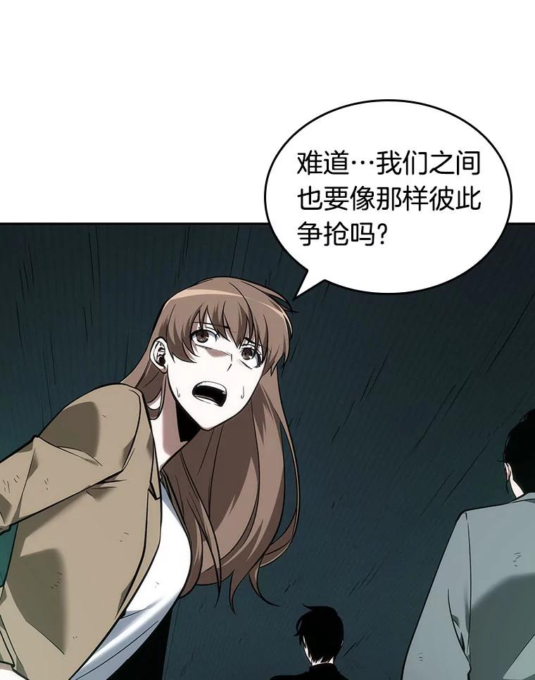 全知读者视角 30.房主-4 第16页