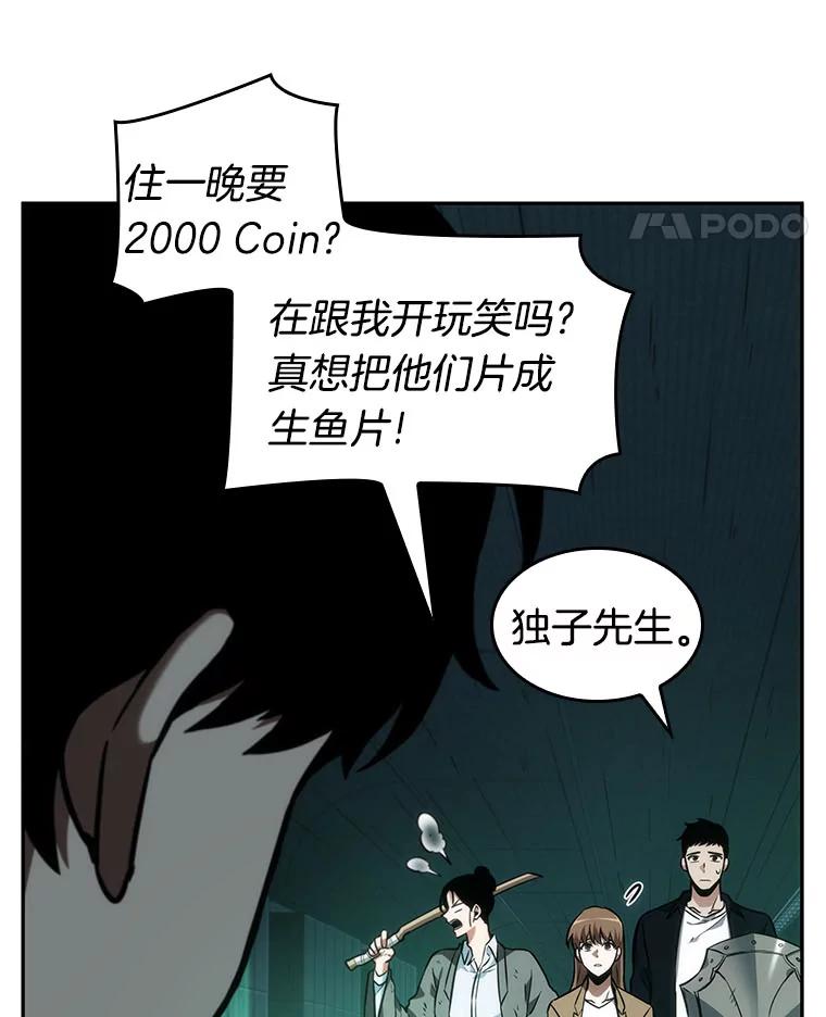全知读者视角 30.房主-4 第71页
