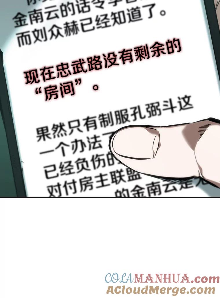 全知读者视角 30.房主-4 第29页