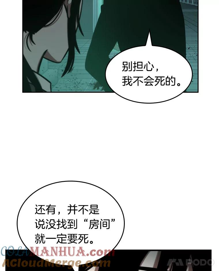 全知读者视角 30.房主-4 第61页