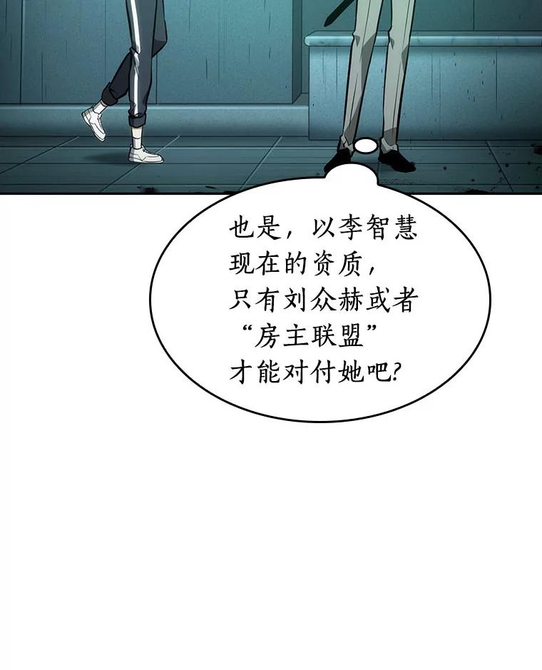全知读者视角 30.房主-4 第59页