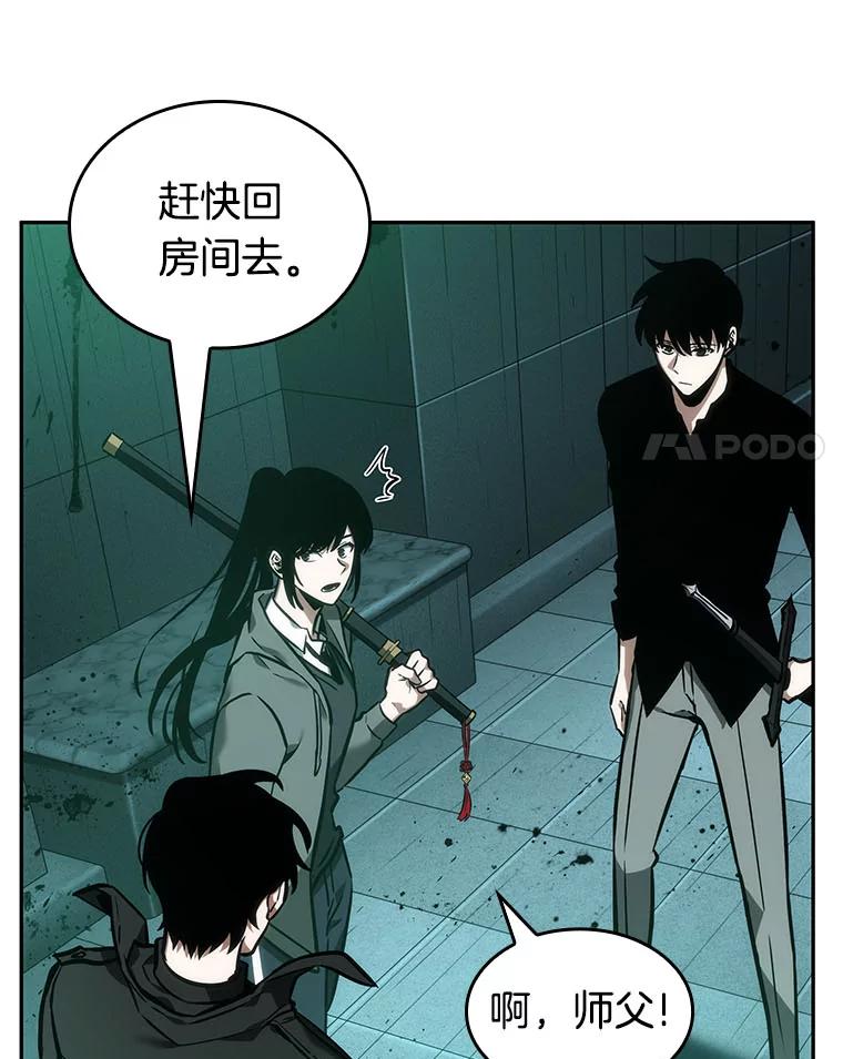 全知读者视角 30.房主-4 第64页