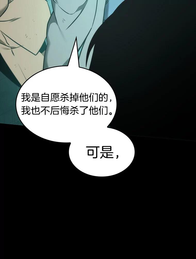 全知读者视角 30.房主-4 第100页