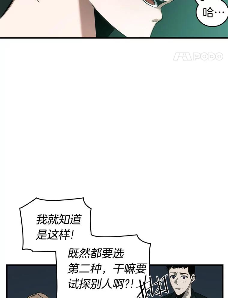 全知读者视角 30.房主-4 第112页