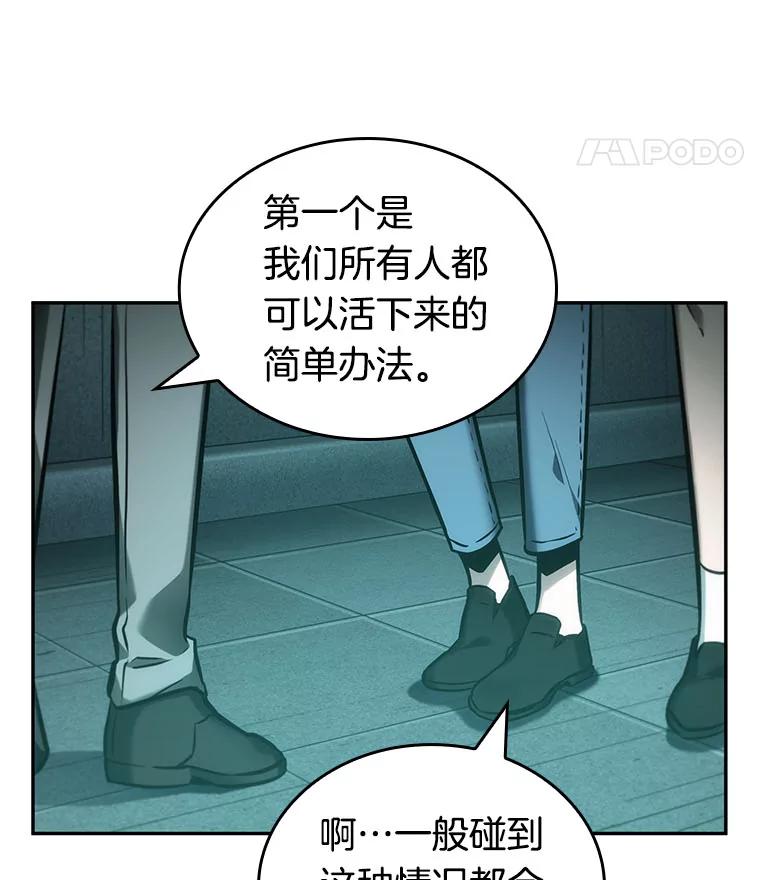 全知读者视角 30.房主-4 第78页
