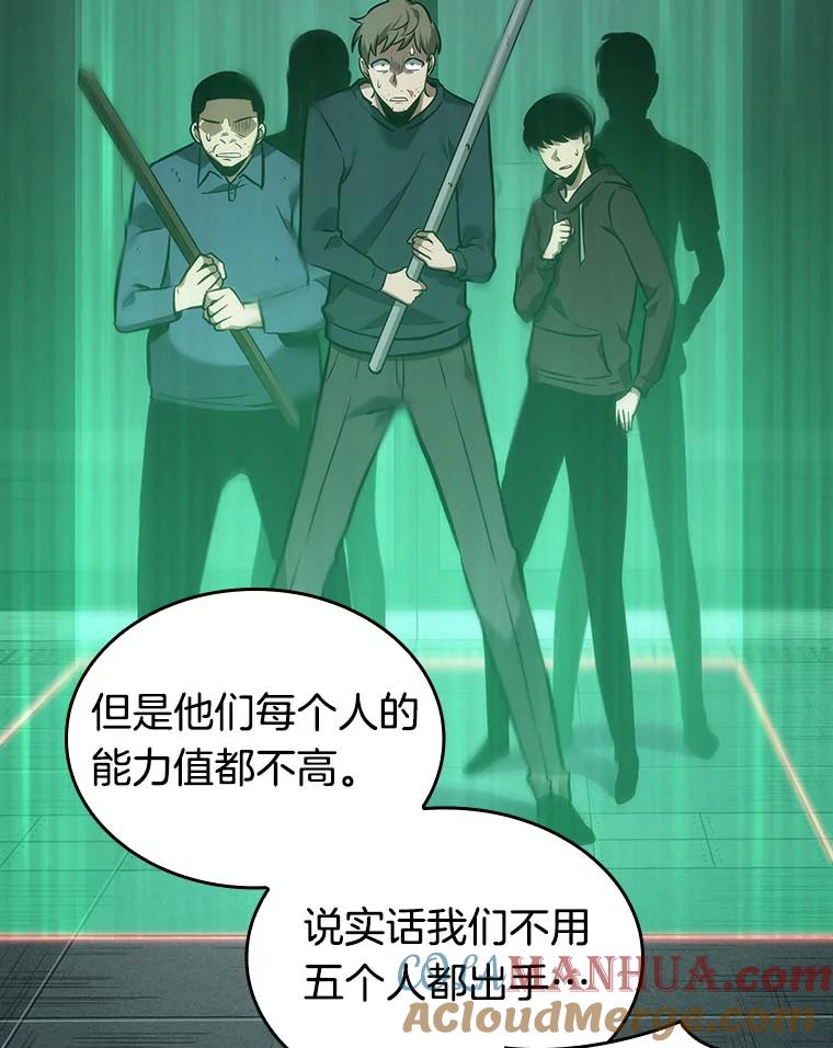全知读者视角 30.房主-4 第89页
