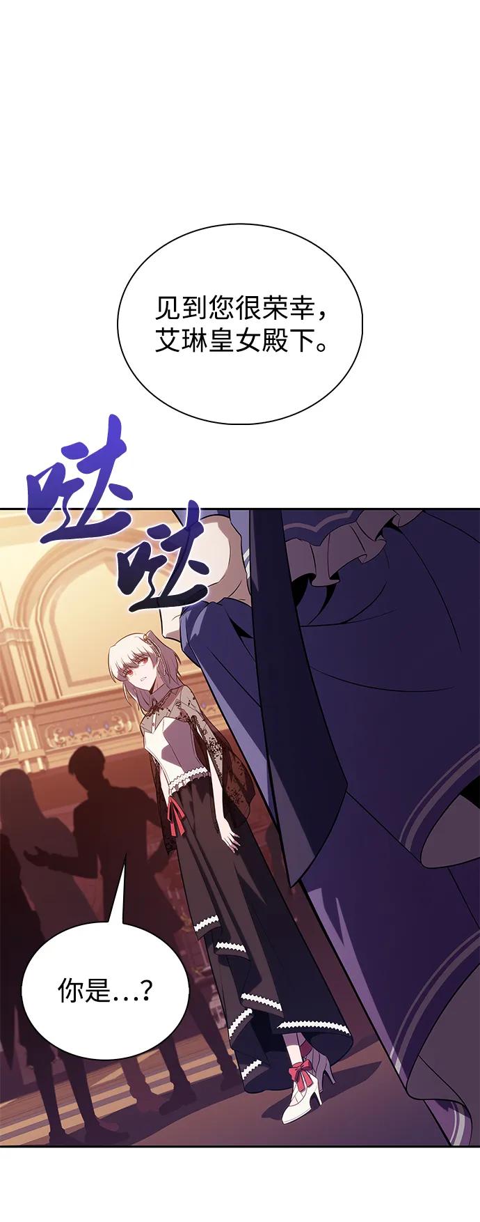 《公爵家的重生暗杀者》第33话 血之宴会（1） 第6页