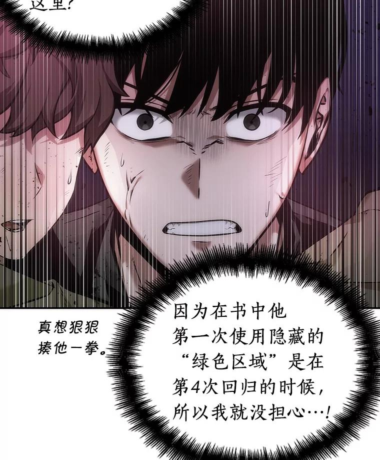 全知读者视角 31.房主-5 第104页