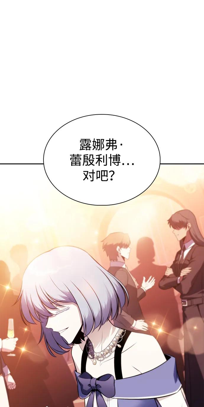 《公爵家的重生暗杀者》第33话 血之宴会（1） 第7页