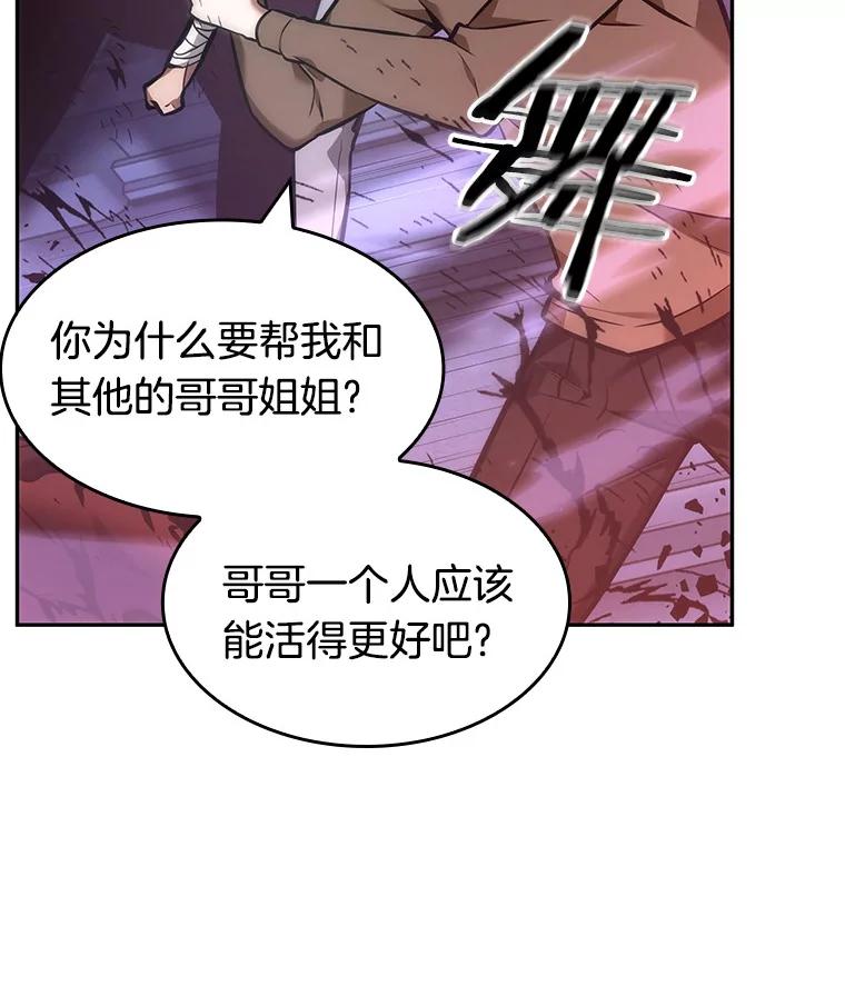 全知读者视角 31.房主-5 第60页