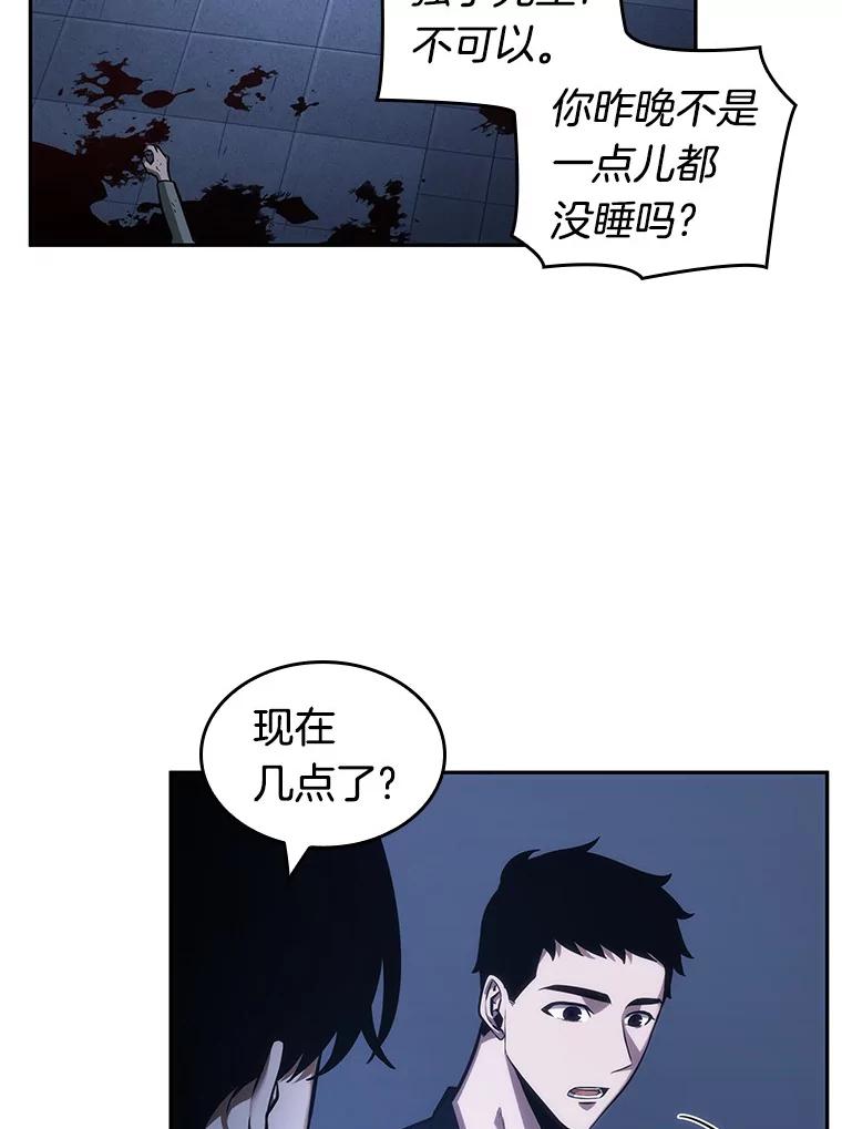 全知读者视角 32.房主-6 第115页