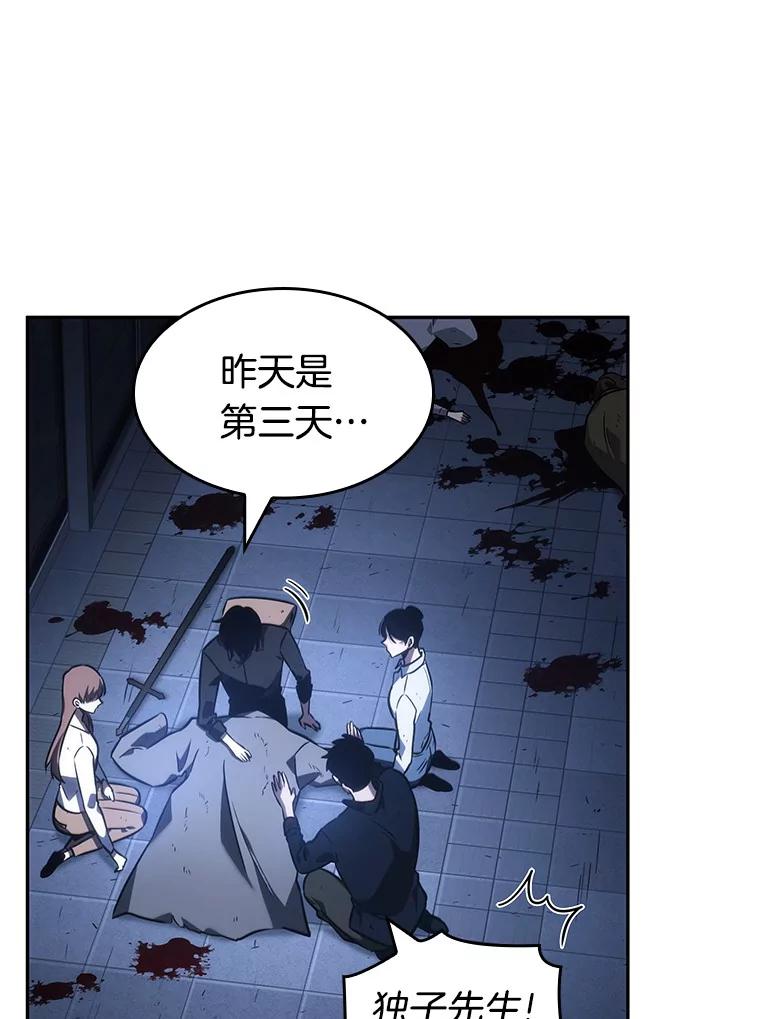 全知读者视角 32.房主-6 第114页