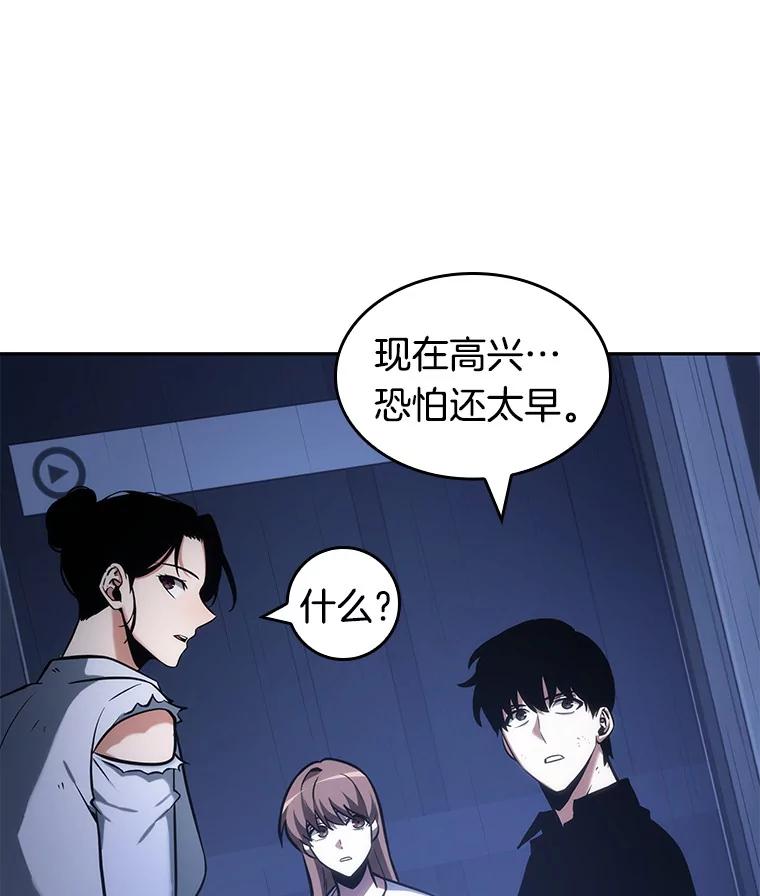 全知读者视角 32.房主-6 第112页