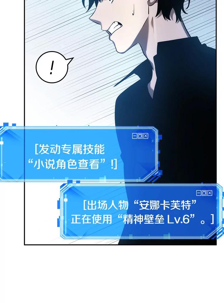 全知读者视角 32.房主-6 第56页