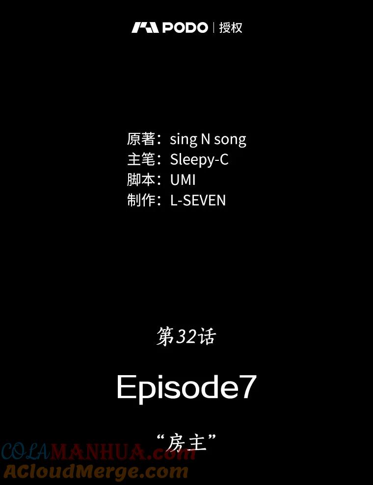 全知读者视角 32.房主-6 第21页