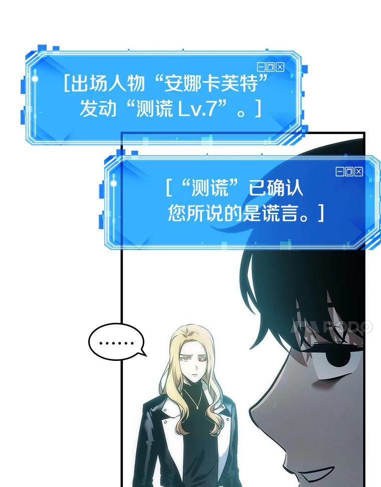 全知读者视角 32.房主-6 第67页