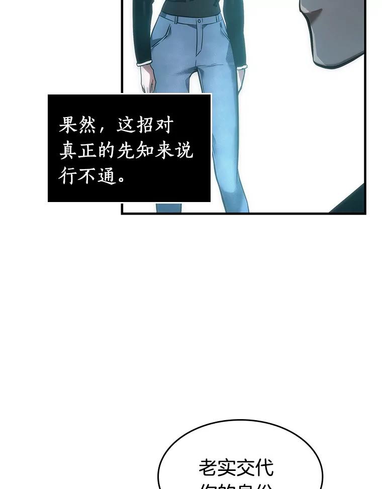 全知读者视角 32.房主-6 第68页