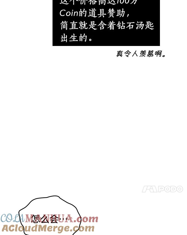全知读者视角 32.房主-6 第77页