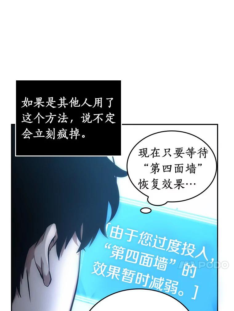 全知读者视角 32.房主-6 第44页