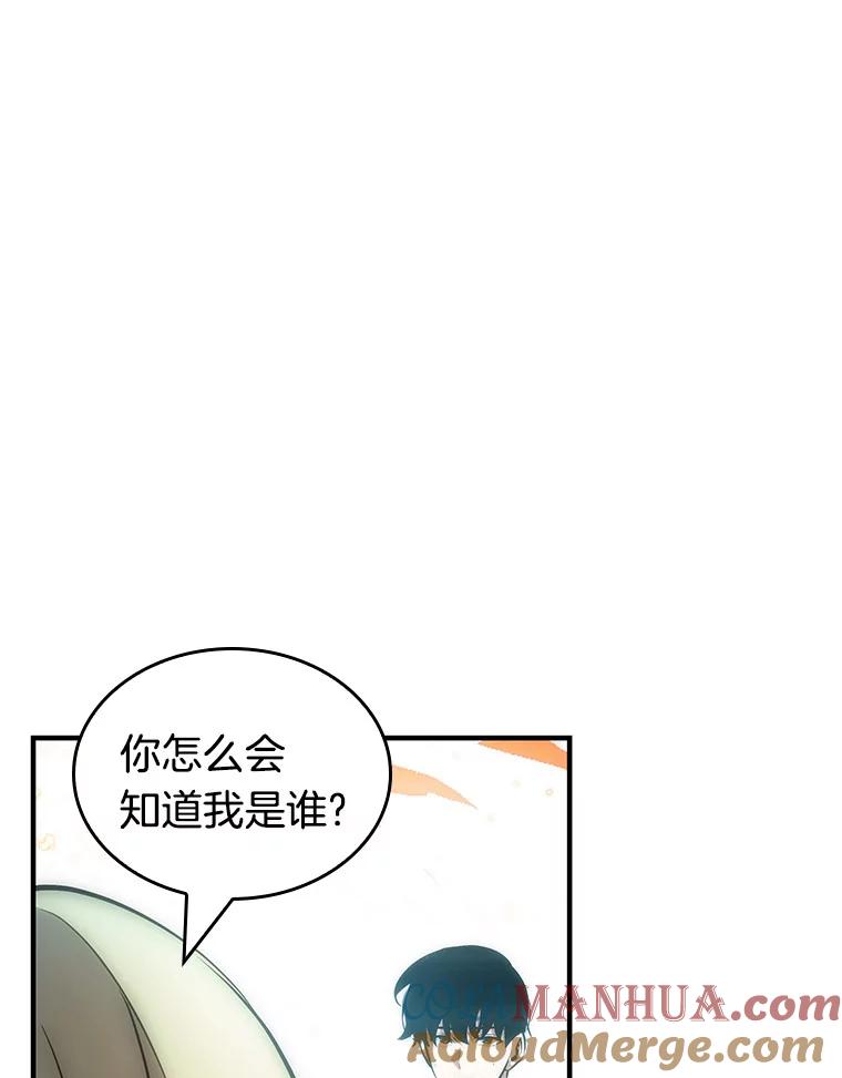 全知读者视角 32.房主-6 第65页