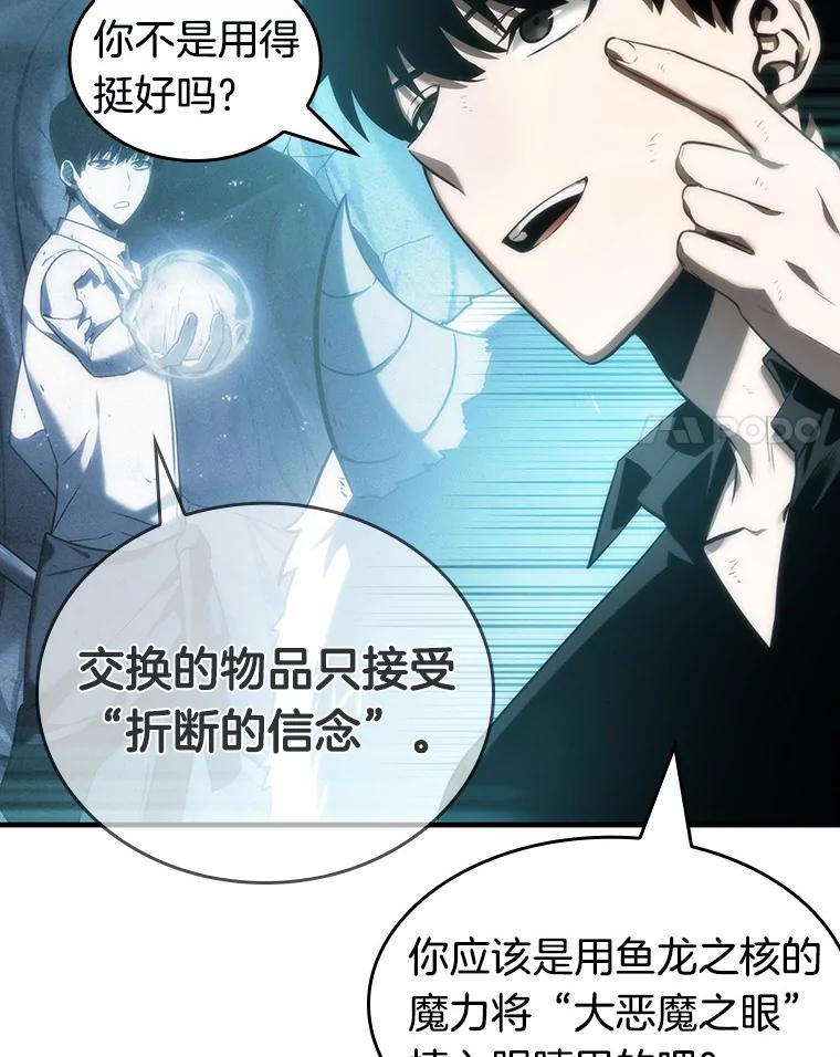 全知读者视角 32.房主-6 第74页