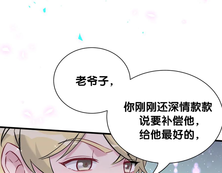 哪里来的大宝贝 第315话 是我不够优秀吗？ 第98页
