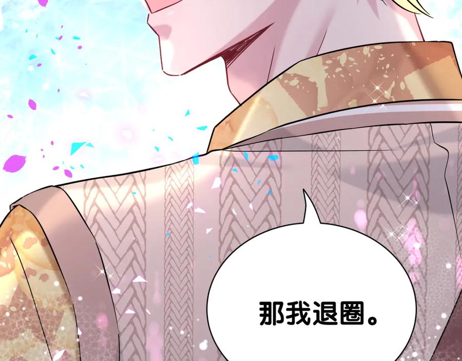 哪里来的大宝贝 第315话 是我不够优秀吗？ 第106页