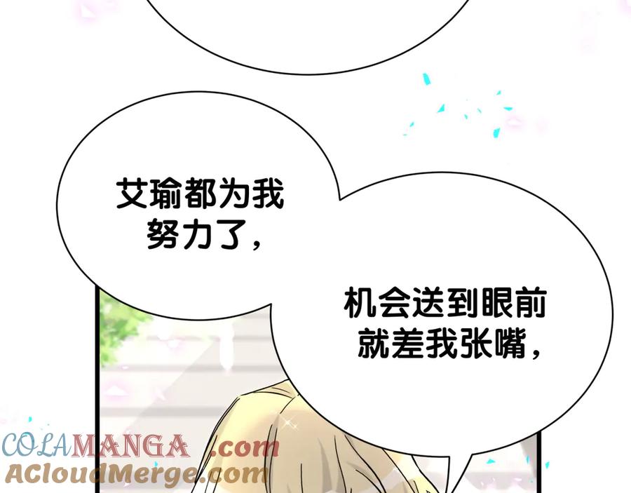 哪里来的大宝贝 第315话 是我不够优秀吗？ 第93页