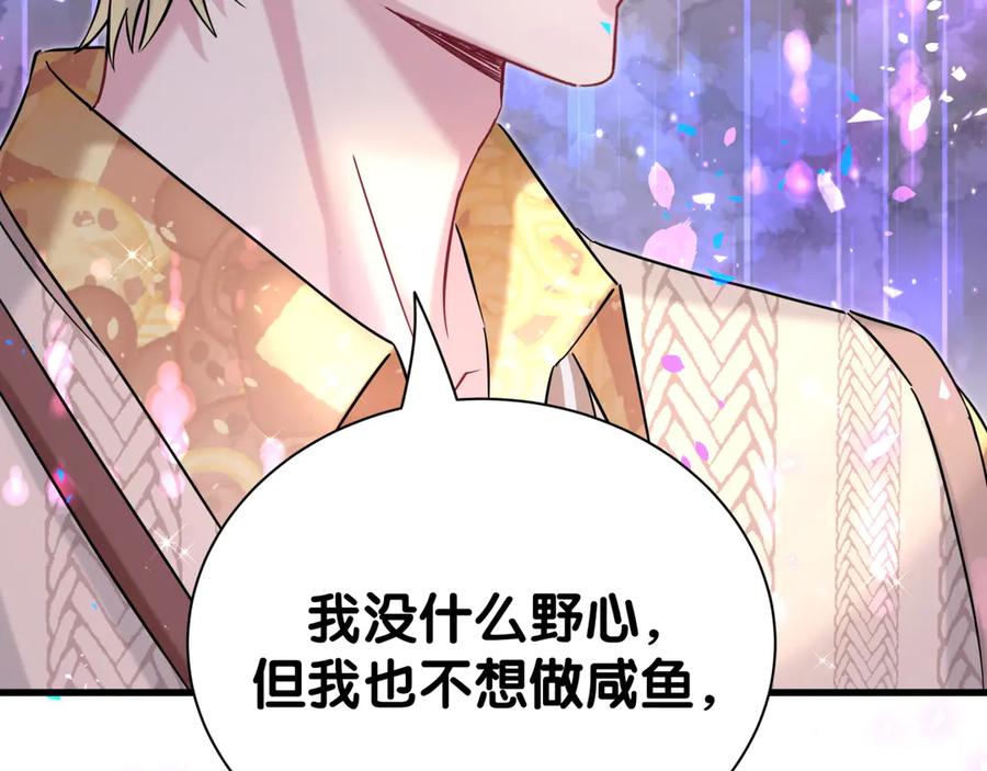 哪里来的大宝贝 第315话 是我不够优秀吗？ 第92页