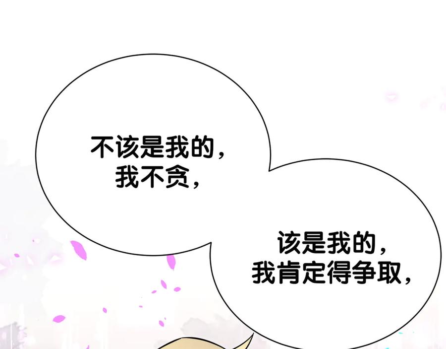 哪里来的大宝贝 第315话 是我不够优秀吗？ 第90页
