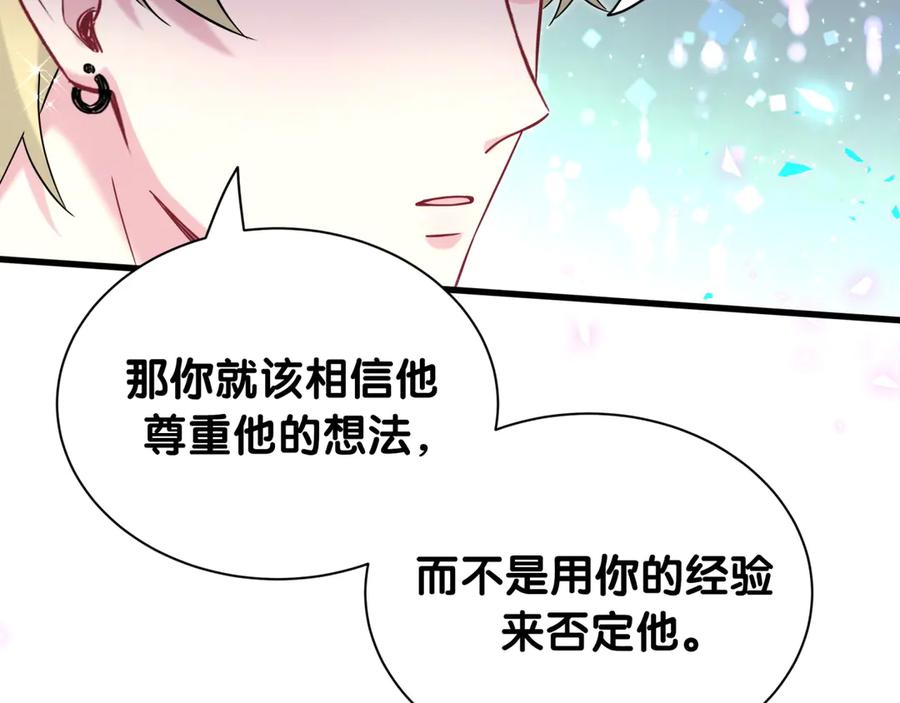 哪里来的大宝贝 第315话 是我不够优秀吗？ 第99页