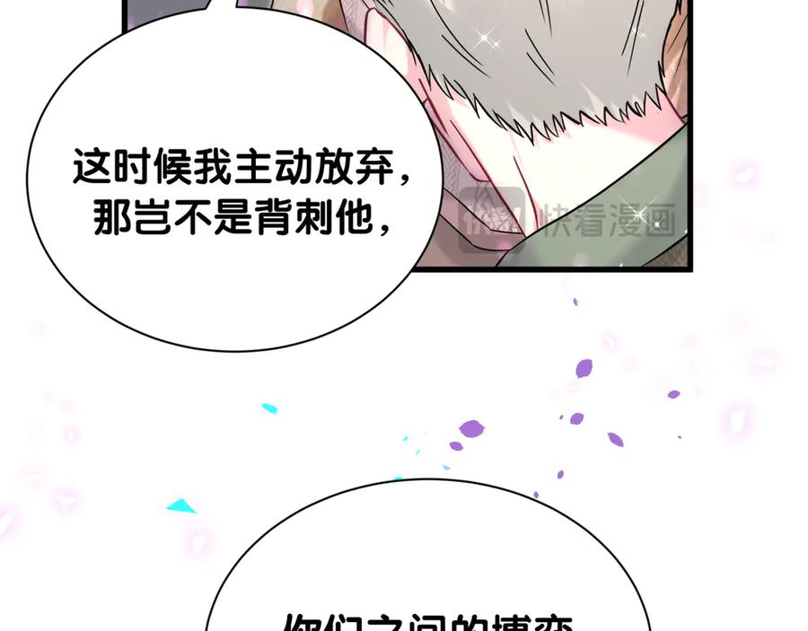 哪里来的大宝贝 第315话 是我不够优秀吗？ 第95页
