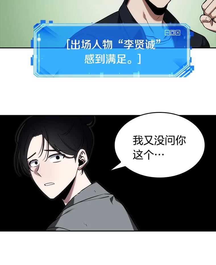 全知读者视角 33.紧急防御战-1 第59页