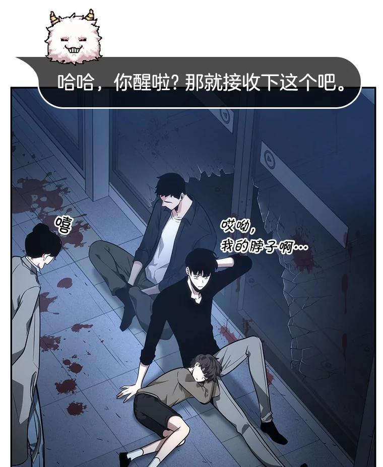 全知读者视角 33.紧急防御战-1 第10页