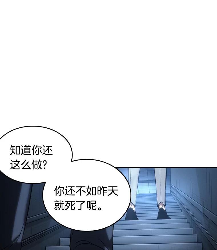 全知读者视角 33.紧急防御战-1 第104页