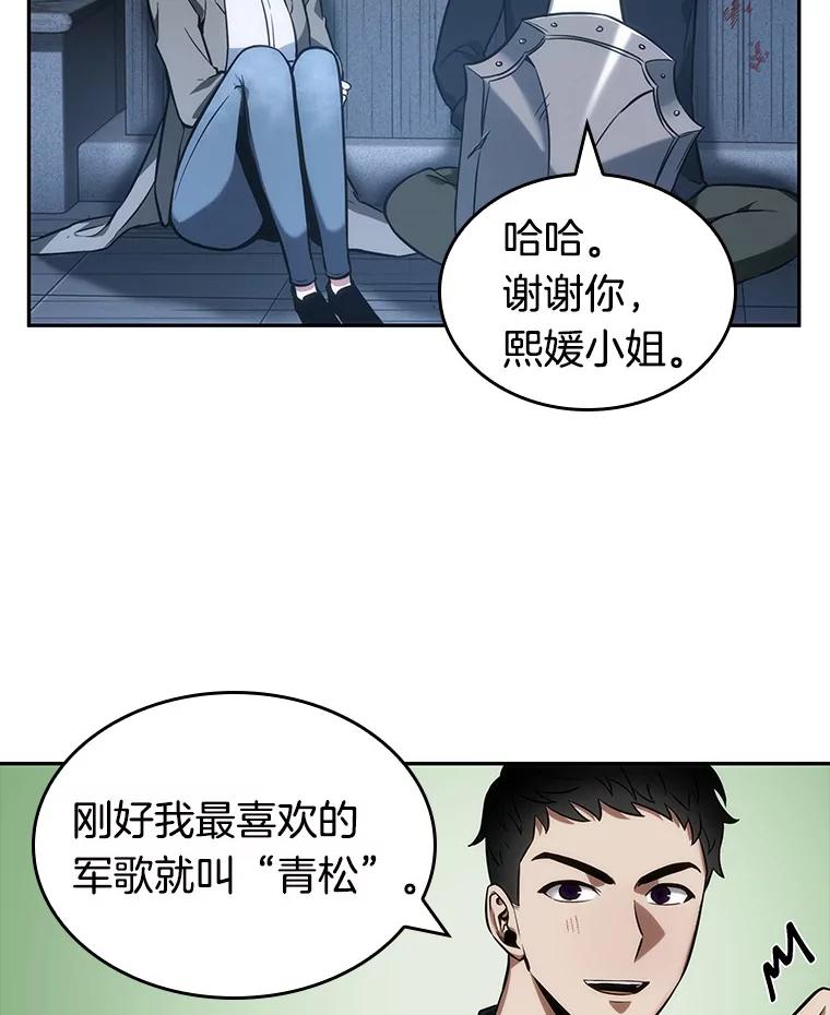 全知读者视角 33.紧急防御战-1 第58页