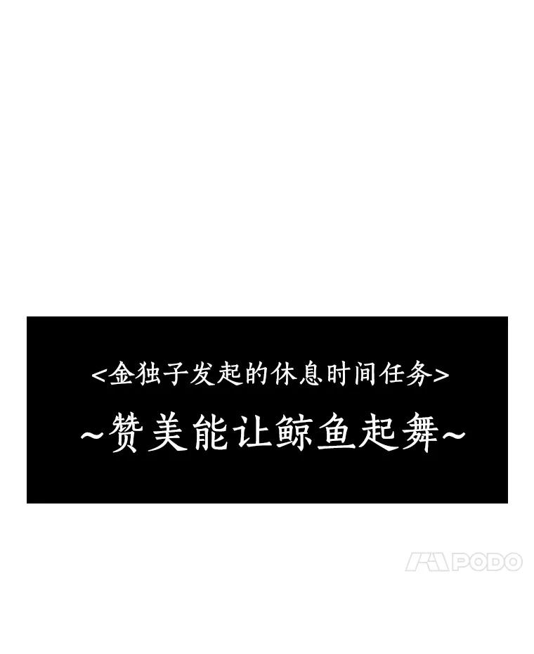 全知读者视角 33.紧急防御战-1 第56页