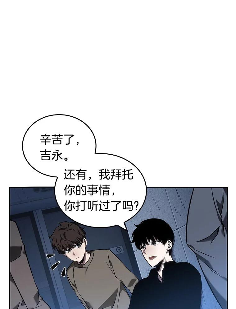 全知读者视角 33.紧急防御战-1 第72页