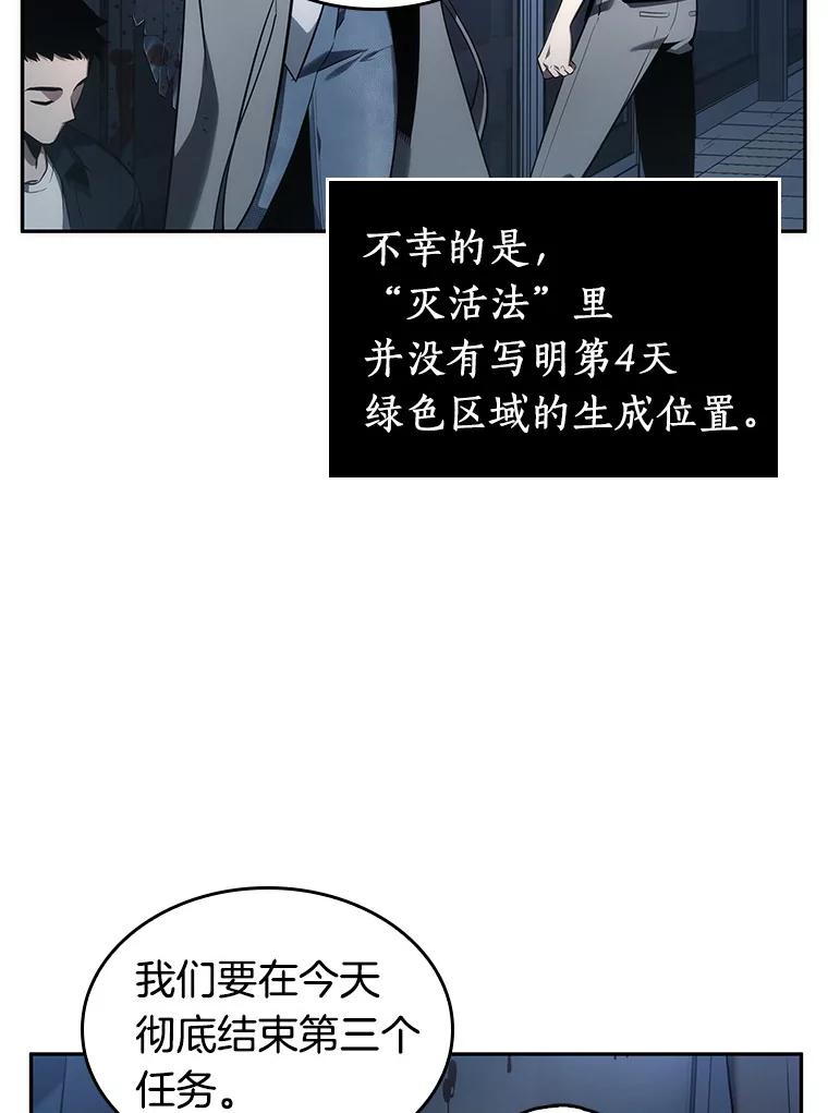 全知读者视角 33.紧急防御战-1 第16页
