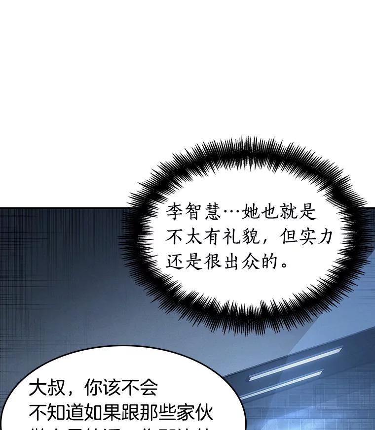 全知读者视角 33.紧急防御战-1 第102页