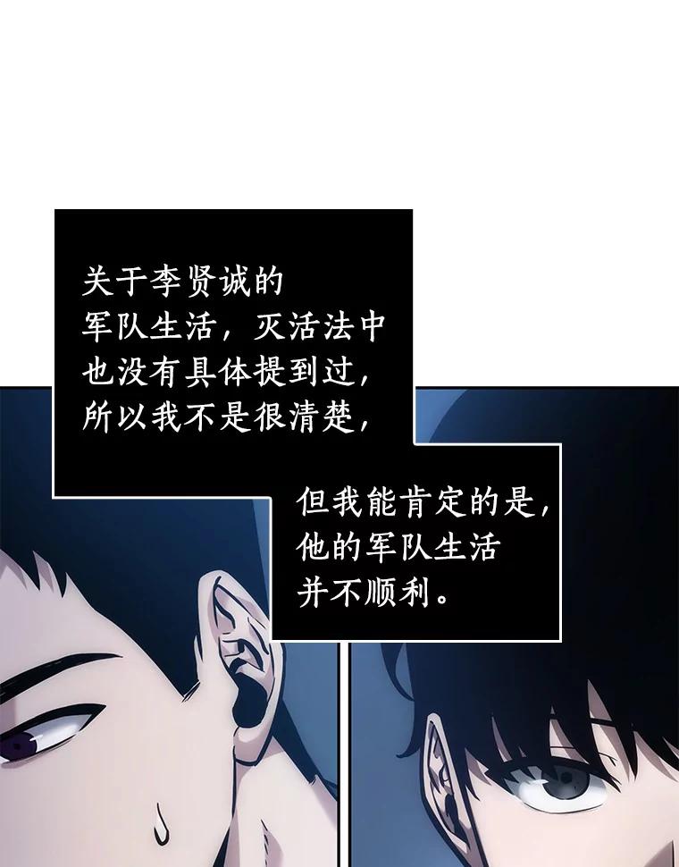全知读者视角 33.紧急防御战-1 第31页