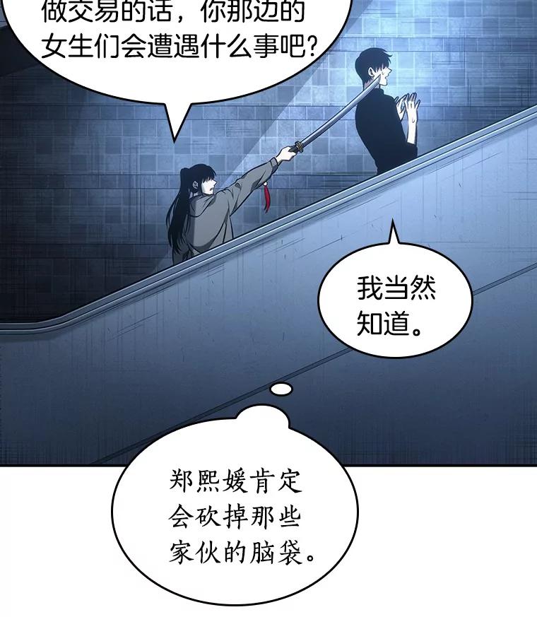 全知读者视角 33.紧急防御战-1 第103页