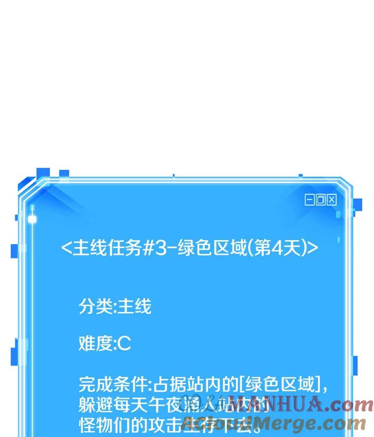 全知读者视角 33.紧急防御战-1 第153页