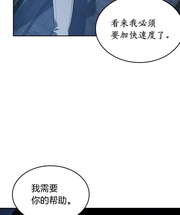 全知读者视角 33.紧急防御战-1 第120页