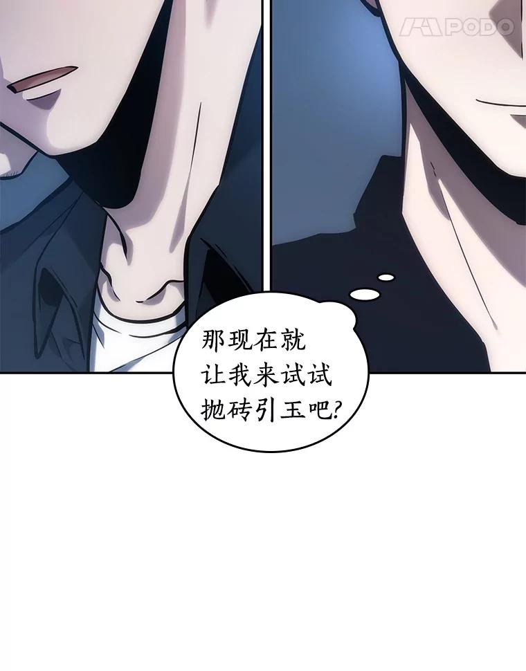 全知读者视角 33.紧急防御战-1 第32页