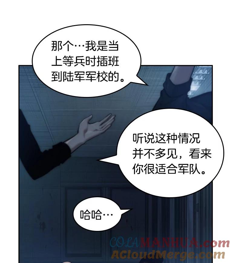 全知读者视角 33.紧急防御战-1 第29页